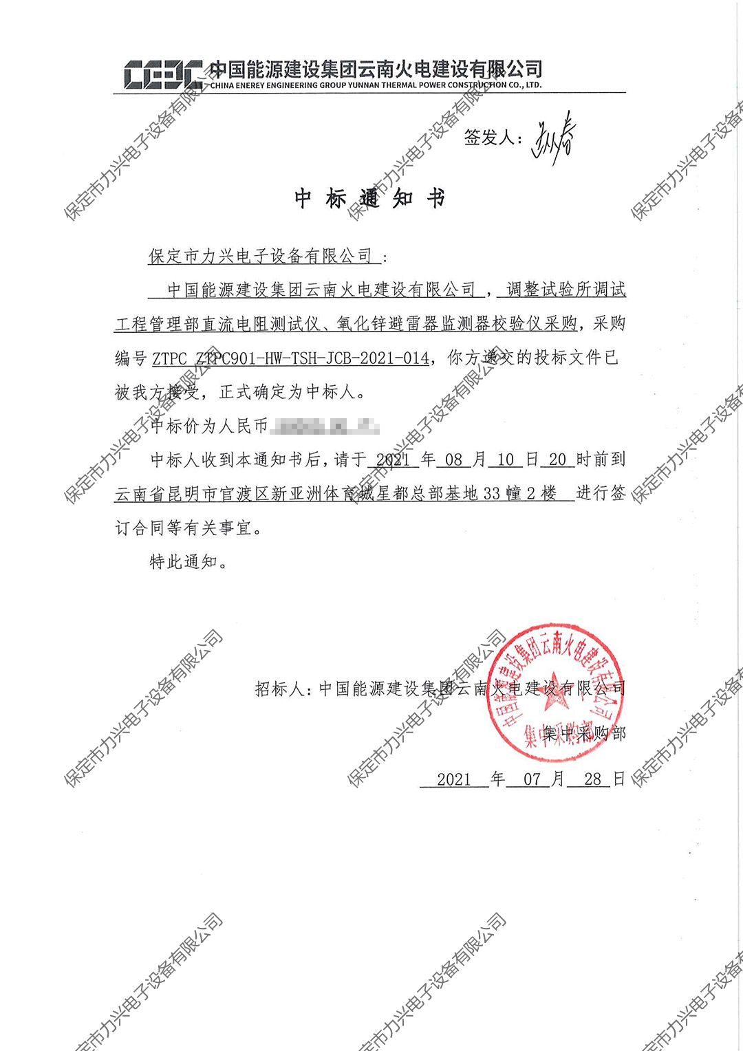 中國(guó)能源建設(shè)集團(tuán)云南火電建設(shè)有限公司調(diào)整試驗(yàn)所調(diào)試工程管理部直流電阻測(cè)試儀、氧化鋅避雷器監(jiān)測(cè)器校驗(yàn)儀采購(gòu).jpg